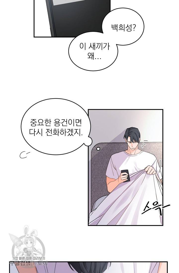 보스 빗치 베이비 17화 7