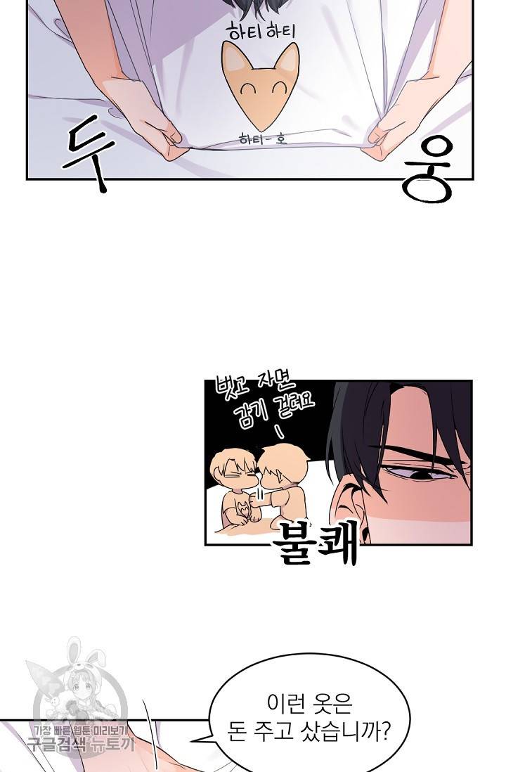 보스 빗치 베이비 17화 8