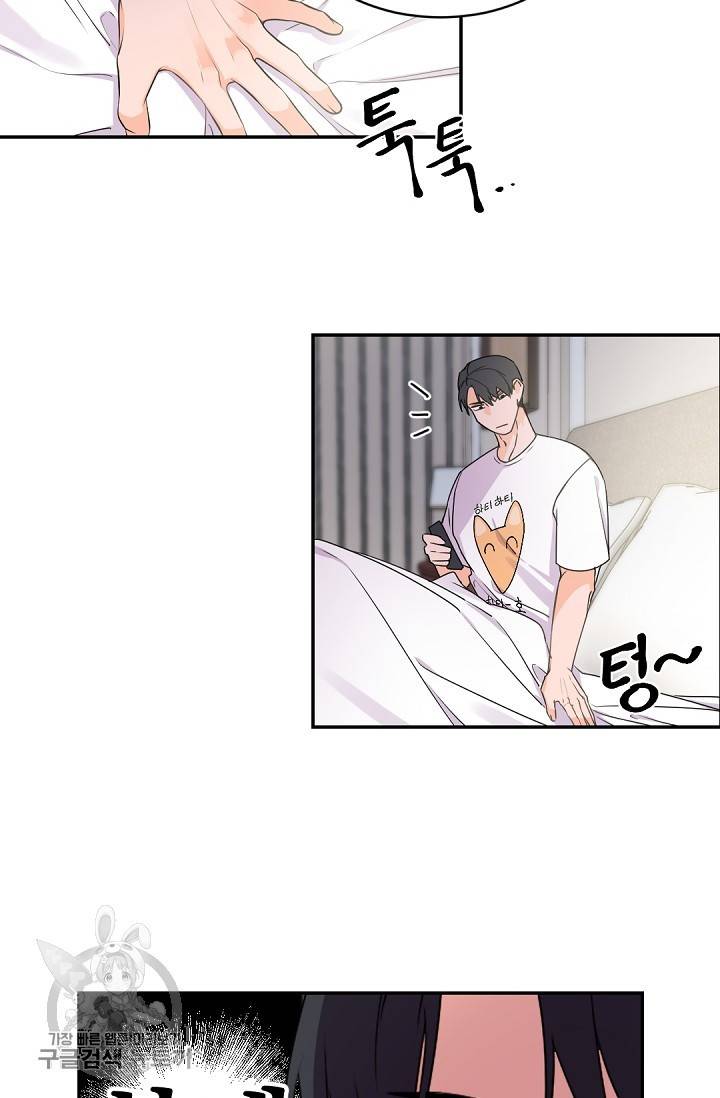 보스 빗치 베이비 17화 9