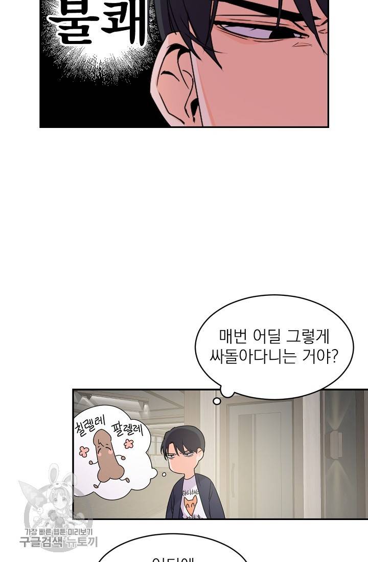 보스 빗치 베이비 17화 10
