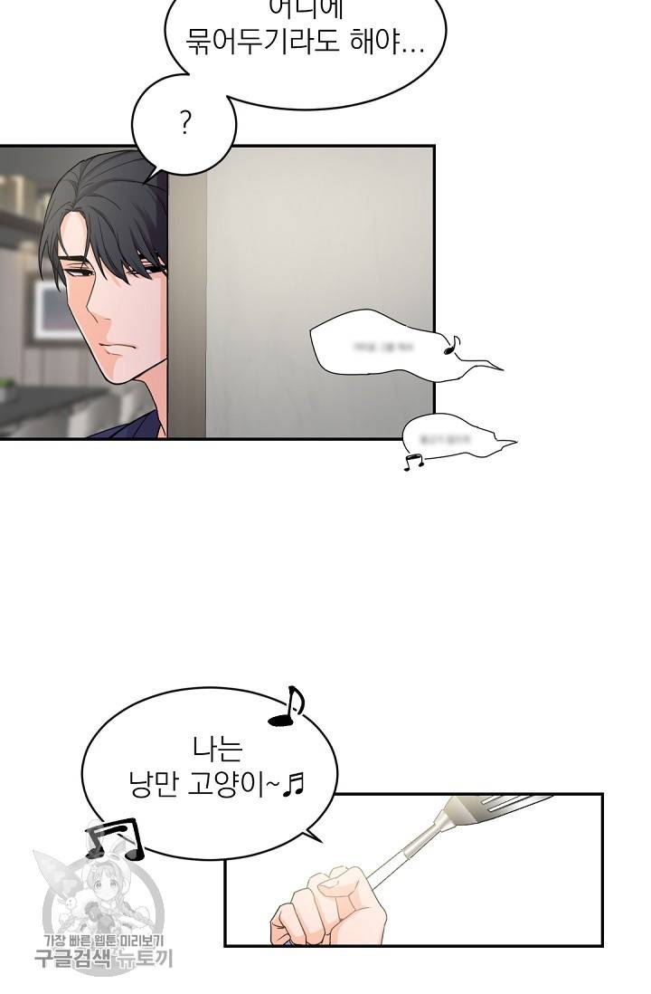 보스 빗치 베이비 17화 11