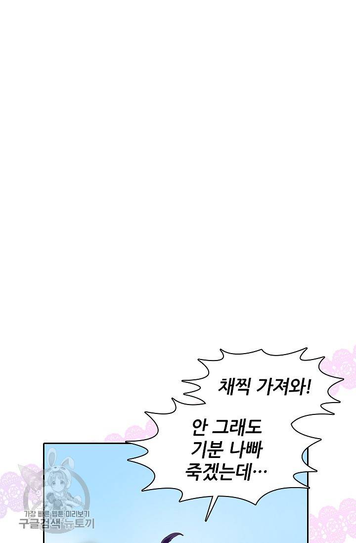 왕녀님은 파혼하고 싶어 51화 2