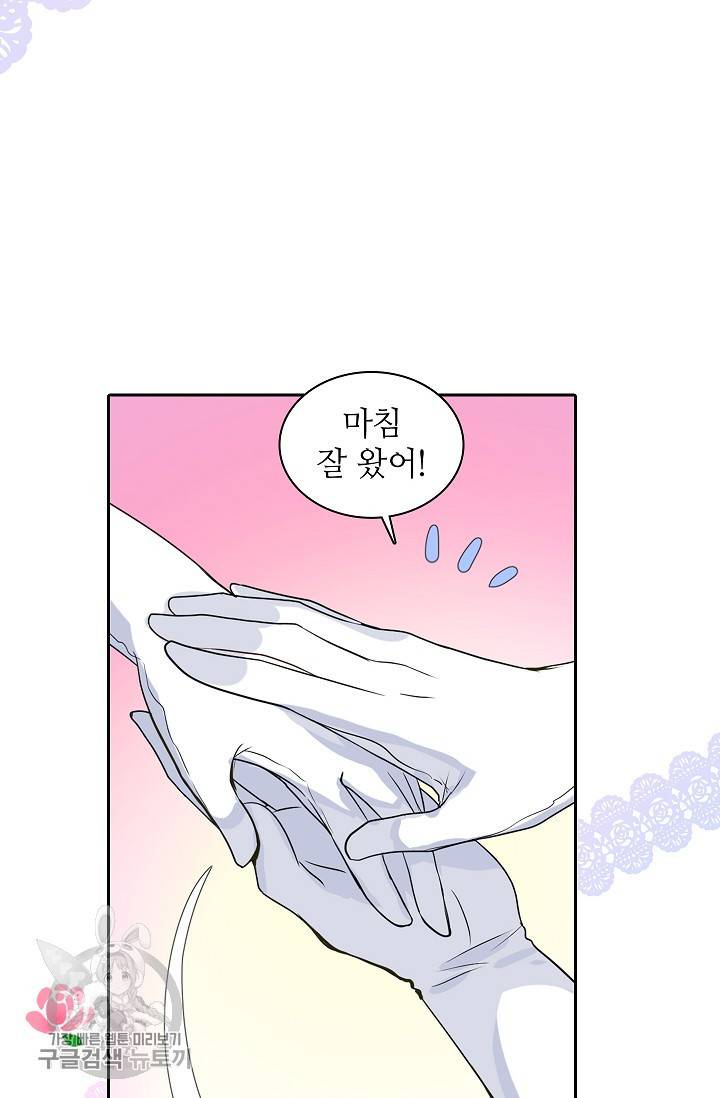 왕녀님은 파혼하고 싶어 51화 8