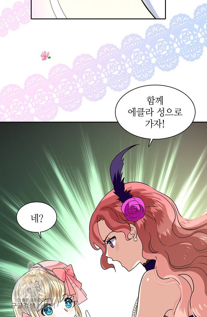 왕녀님은 파혼하고 싶어 51화 9