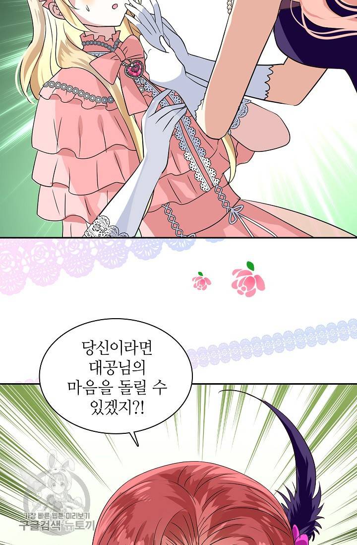 왕녀님은 파혼하고 싶어 51화 10