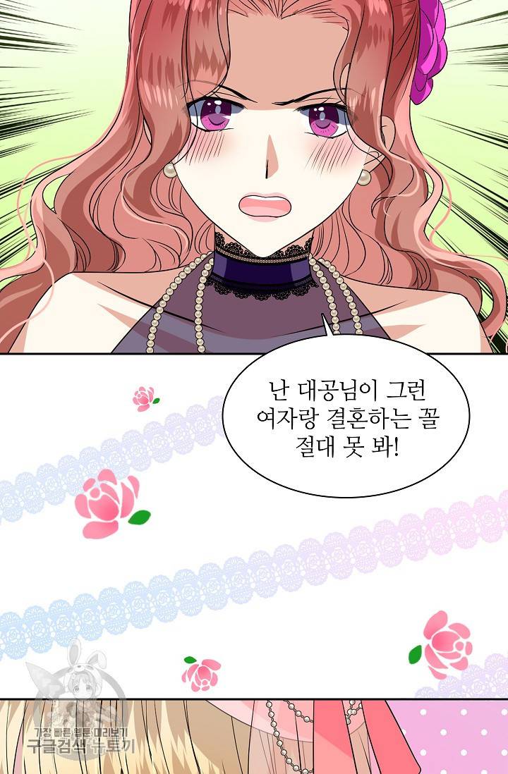 왕녀님은 파혼하고 싶어 51화 11
