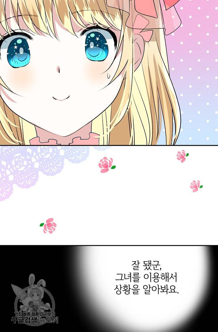 왕녀님은 파혼하고 싶어 51화 12