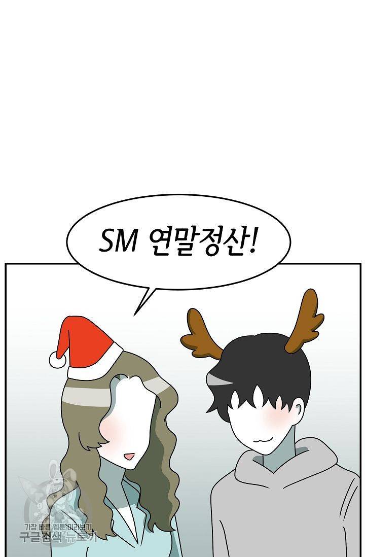 어차피 인간은 다 변태야 233화 3