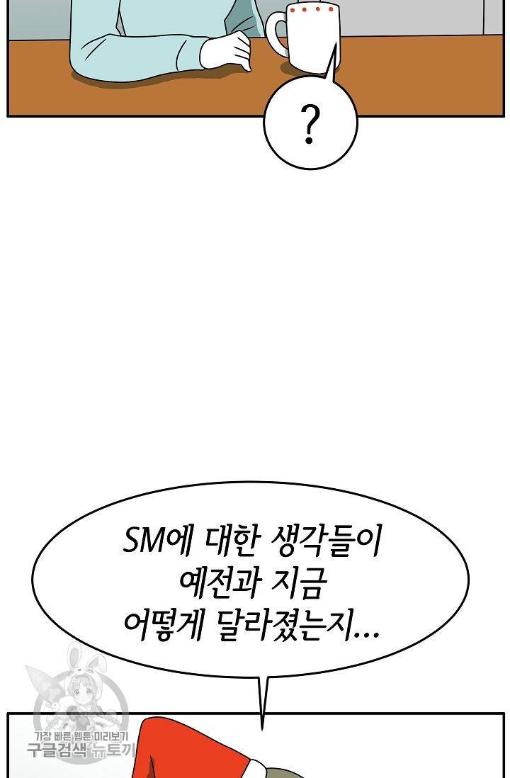 어차피 인간은 다 변태야 233화 4