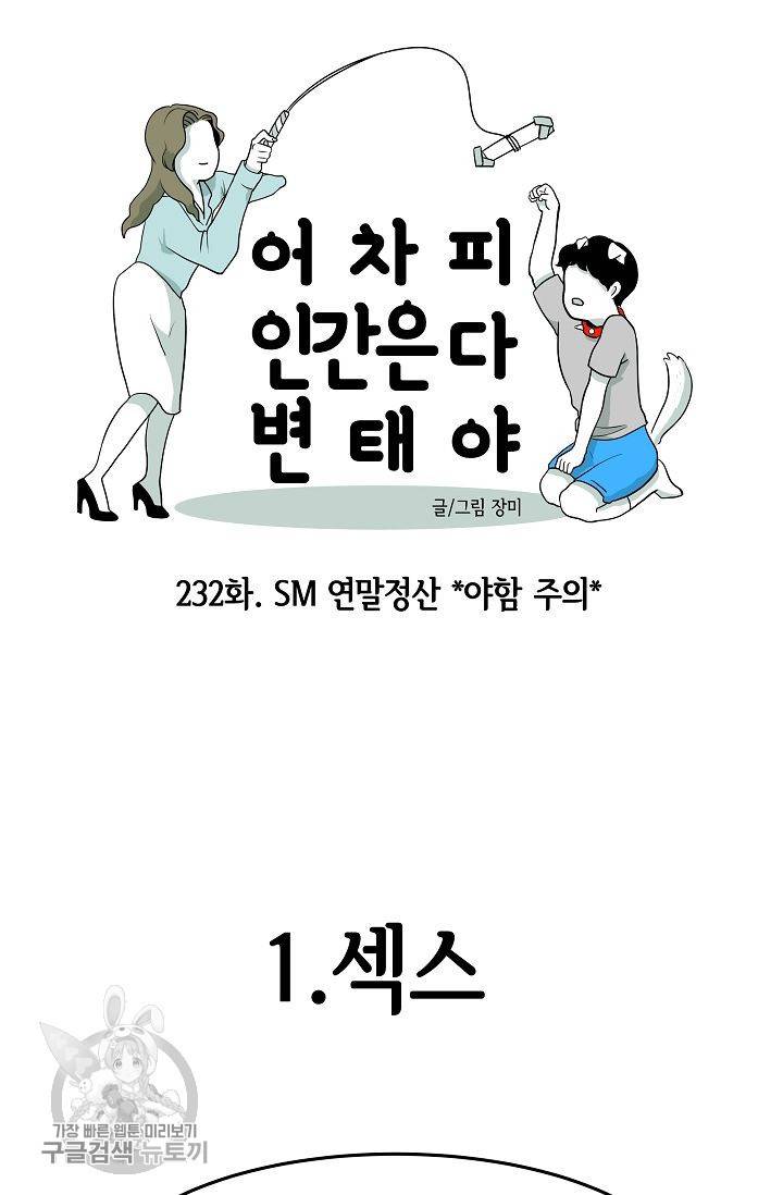 어차피 인간은 다 변태야 233화 6