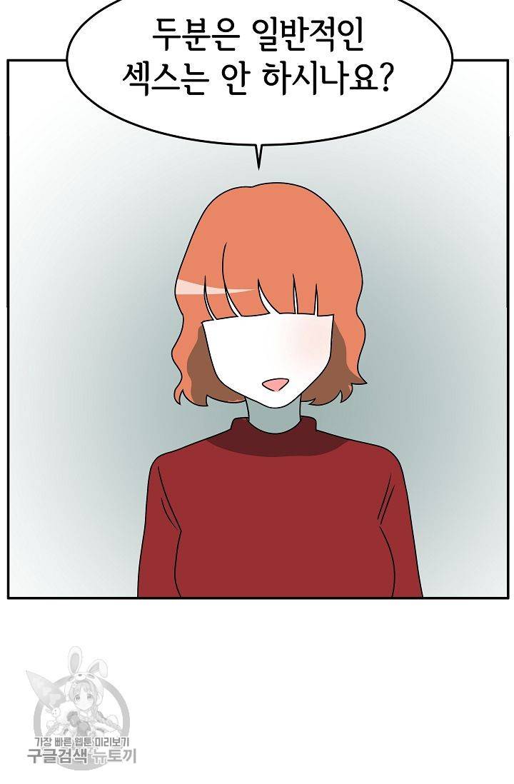 어차피 인간은 다 변태야 233화 7