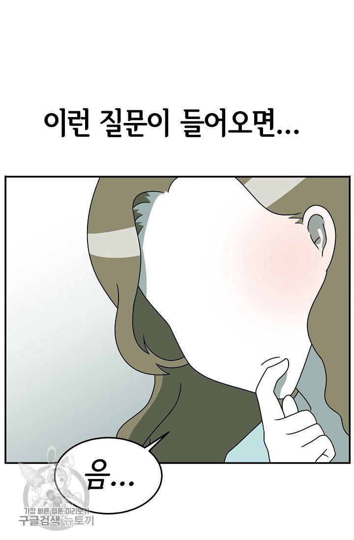어차피 인간은 다 변태야 233화 8