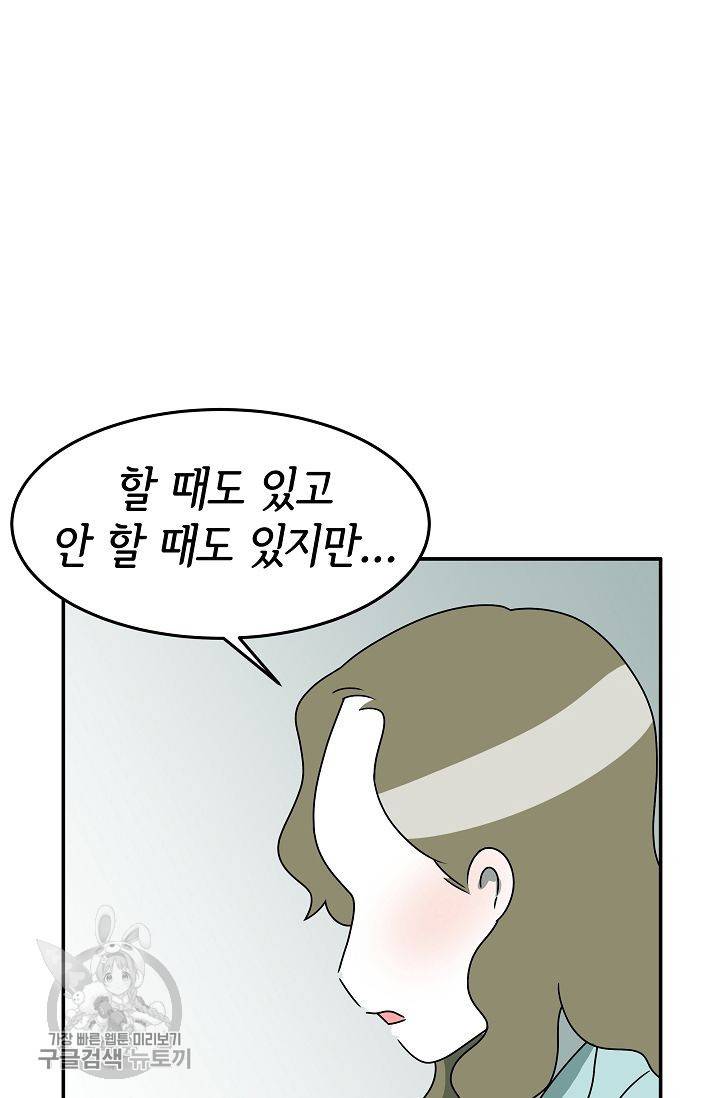 어차피 인간은 다 변태야 233화 9