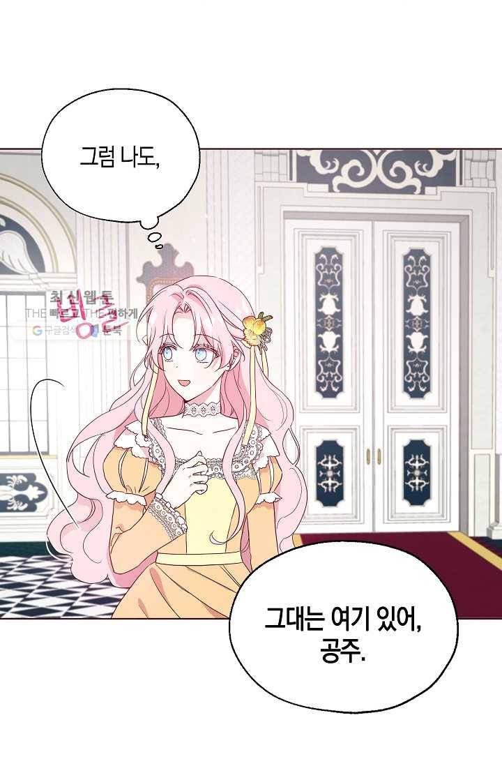 악당의 아빠를 꼬셔라 60화 2