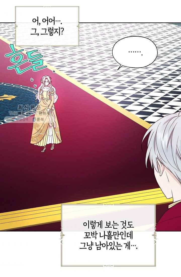 악당의 아빠를 꼬셔라 60화 5