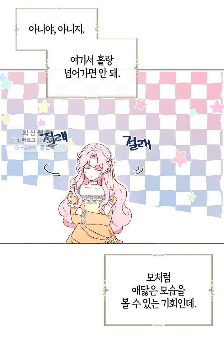 악당의 아빠를 꼬셔라 60화 6