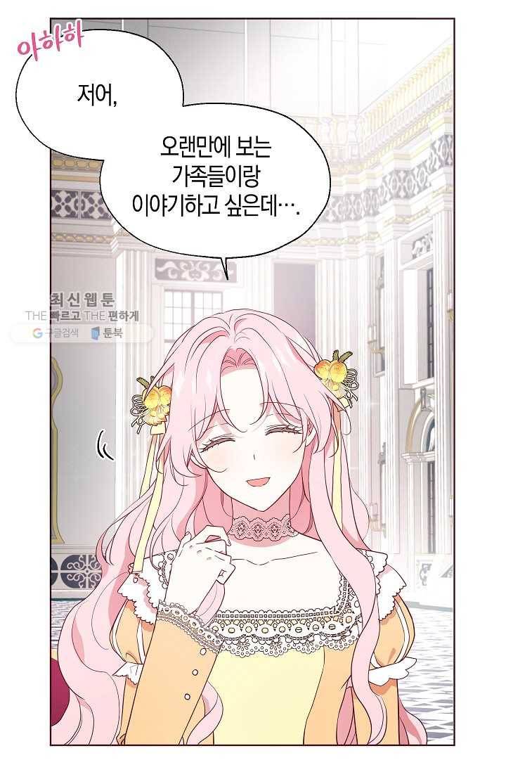 악당의 아빠를 꼬셔라 60화 7