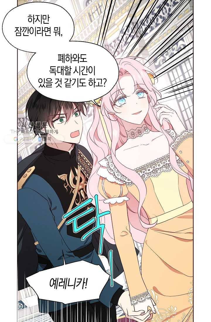 악당의 아빠를 꼬셔라 60화 9
