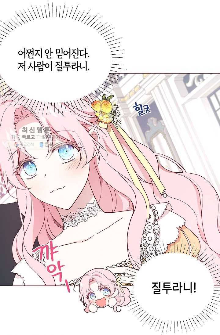악당의 아빠를 꼬셔라 60화 11