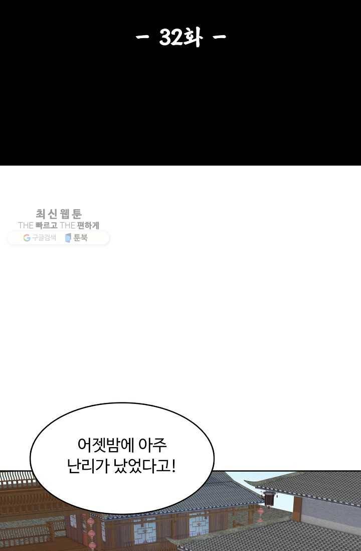 암흑 속에 피는 꽃 32화 2