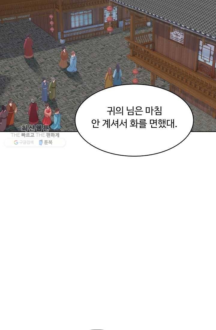 암흑 속에 피는 꽃 32화 3