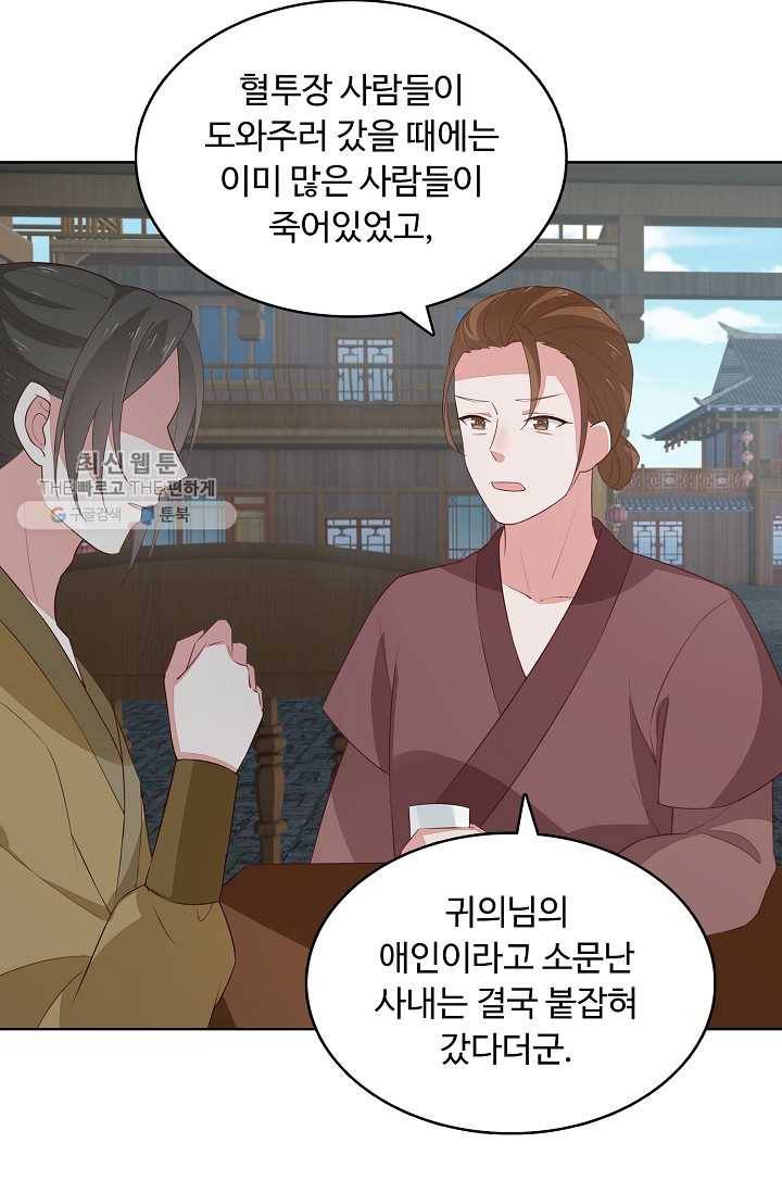 암흑 속에 피는 꽃 32화 4
