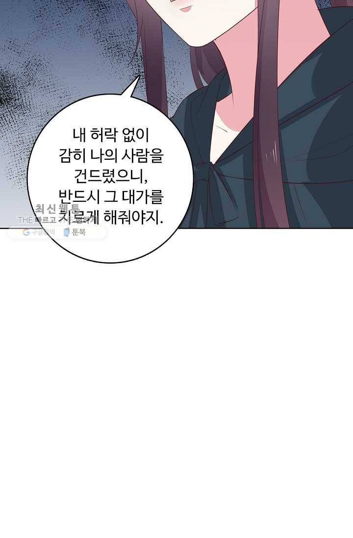 암흑 속에 피는 꽃 32화 22
