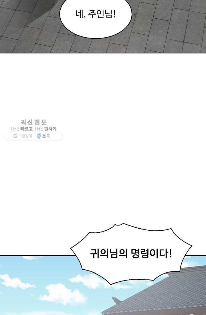 암흑 속에 피는 꽃 32화 25