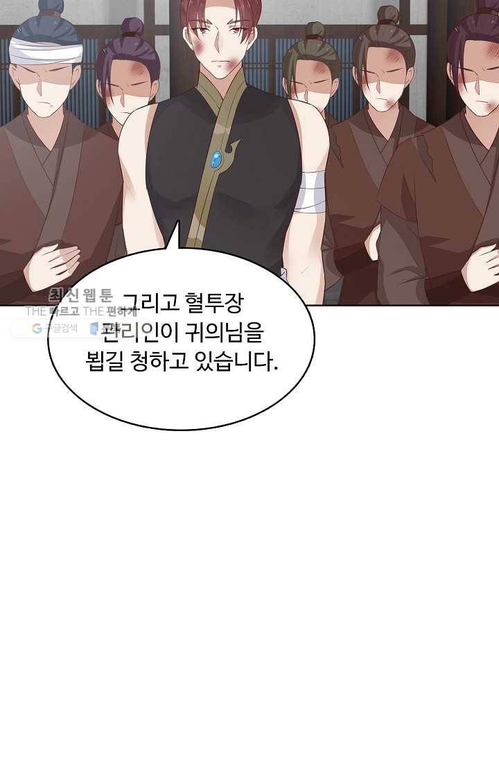 암흑 속에 피는 꽃 32화 28