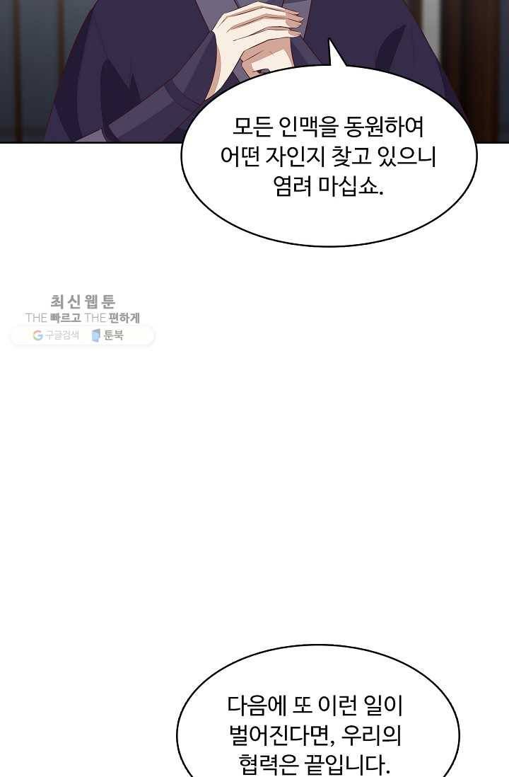 암흑 속에 피는 꽃 32화 31