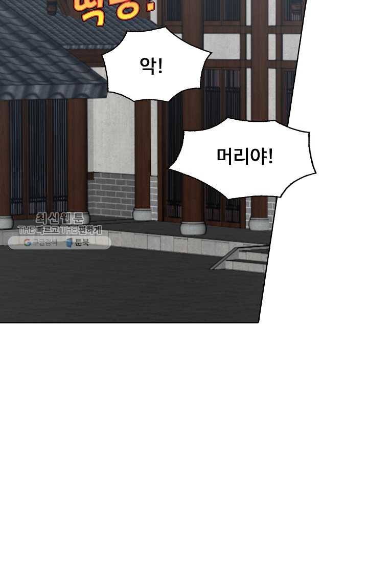 암흑 속에 피는 꽃 32화 45