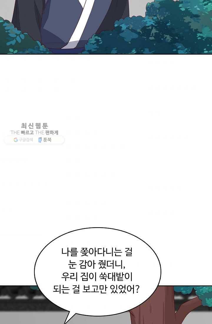 암흑 속에 피는 꽃 32화 48