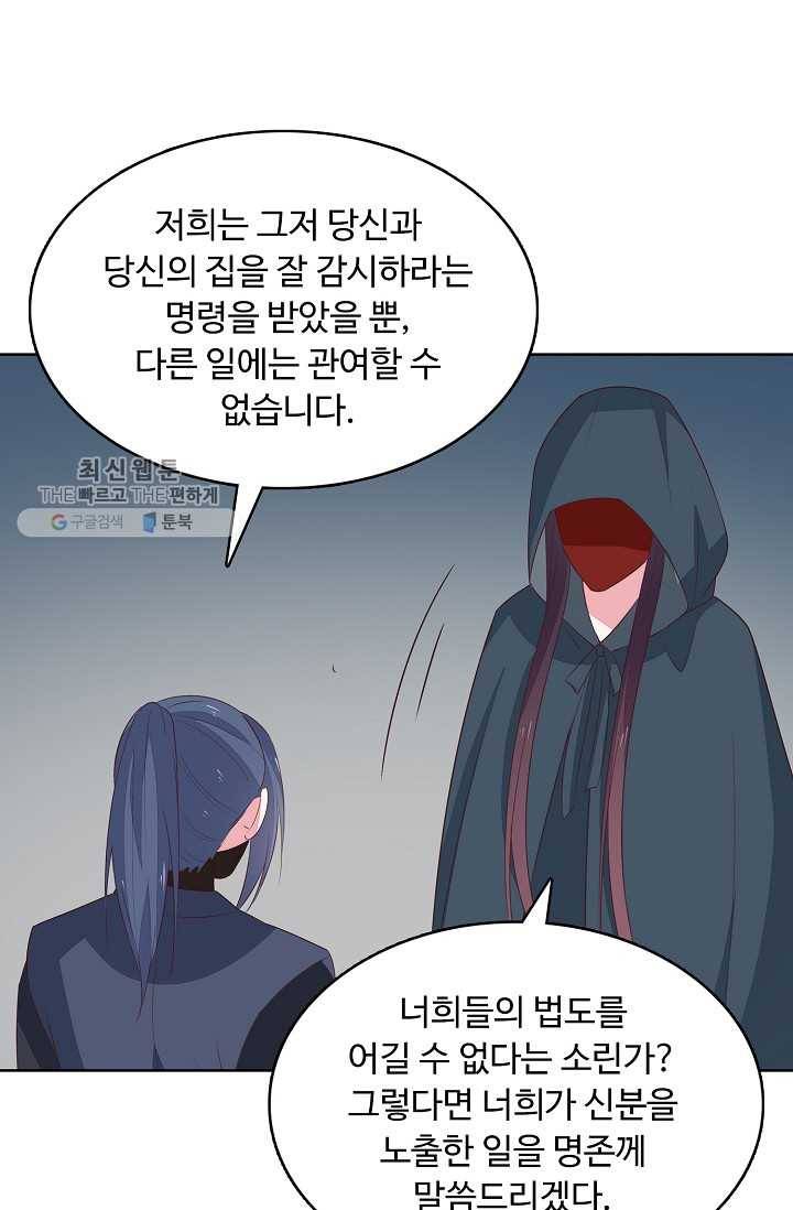 암흑 속에 피는 꽃 32화 50
