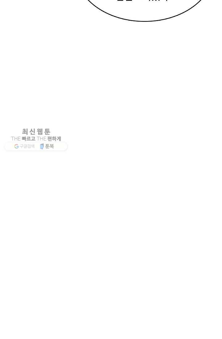암흑 속에 피는 꽃 32화 51