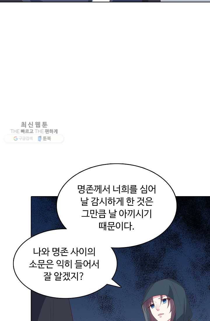 암흑 속에 피는 꽃 32화 53