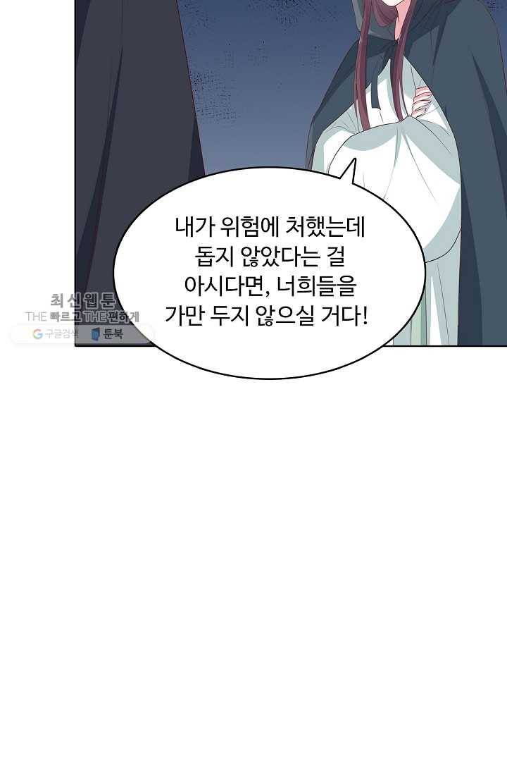 암흑 속에 피는 꽃 32화 54