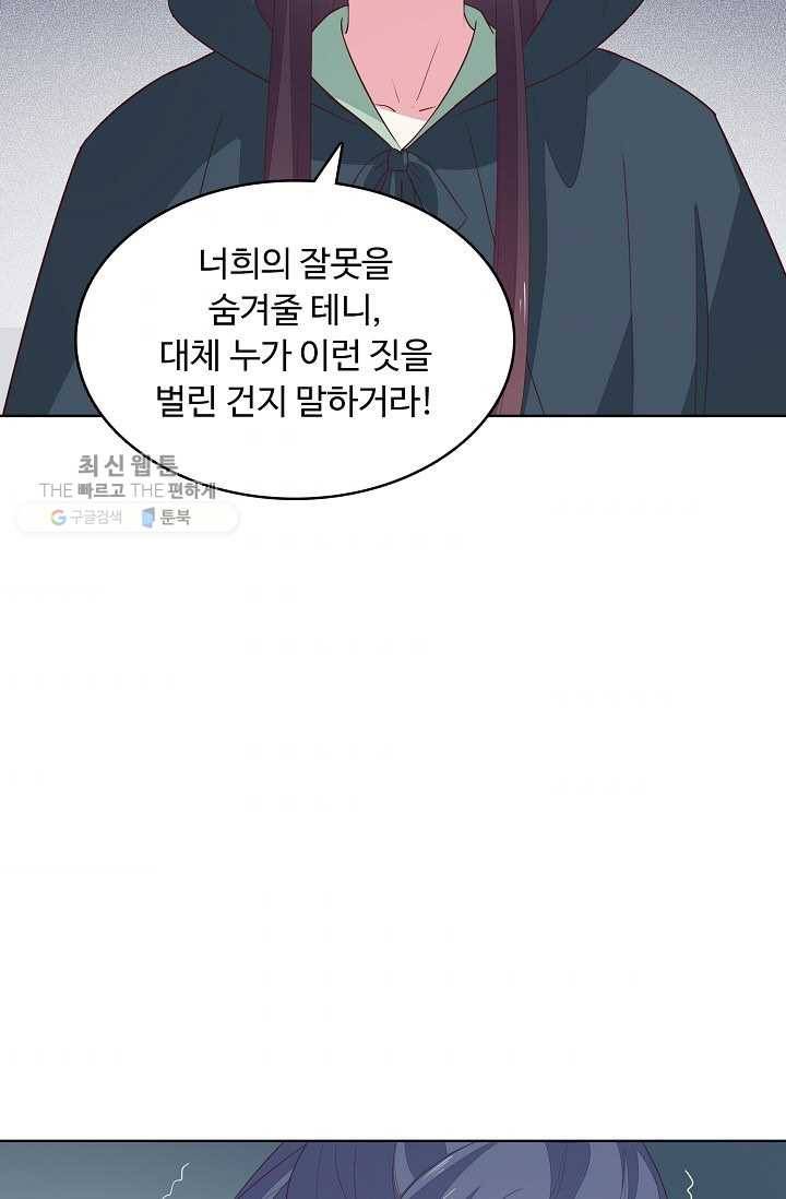 암흑 속에 피는 꽃 32화 58