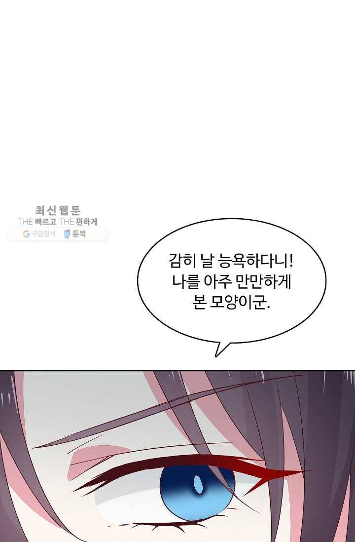 암흑 속에 피는 꽃 32화 61