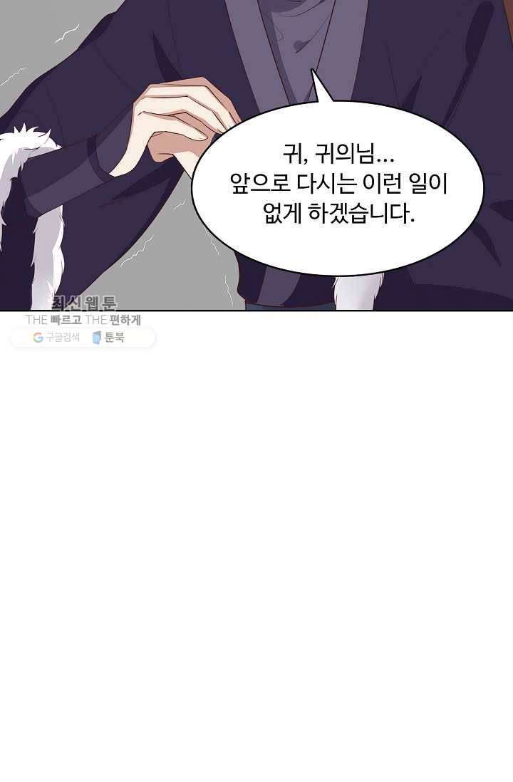 암흑 속에 피는 꽃 32화 63