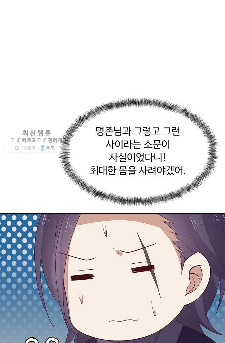 암흑 속에 피는 꽃 32화 64