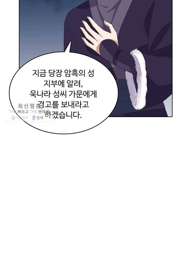 암흑 속에 피는 꽃 32화 66