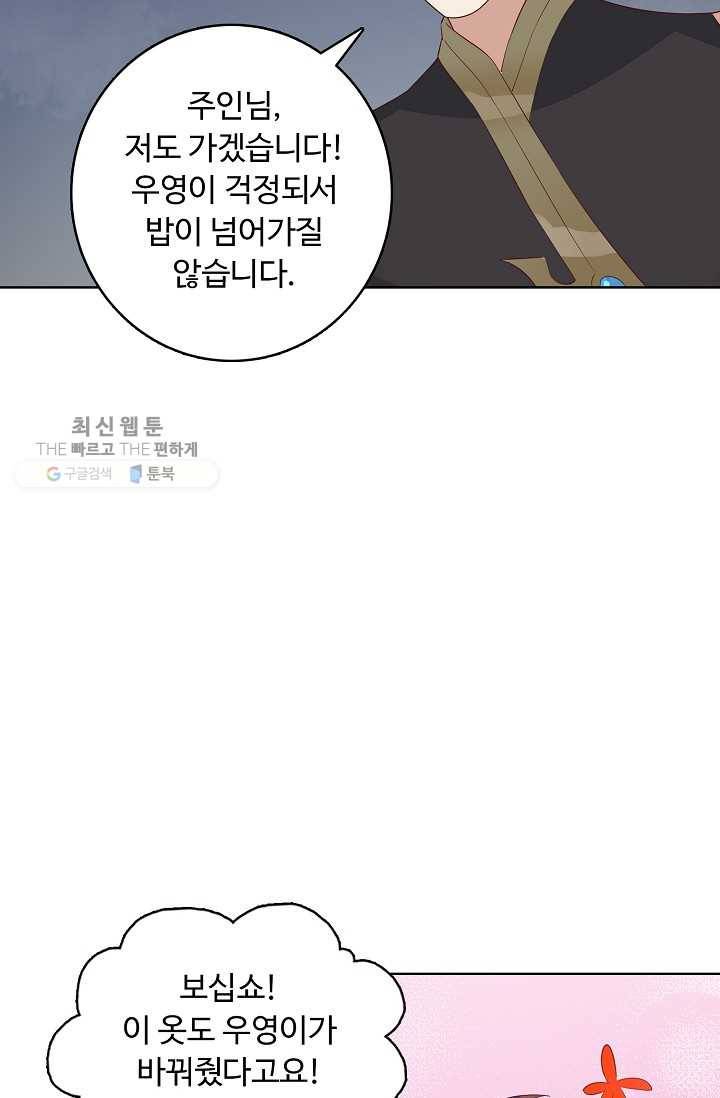 암흑 속에 피는 꽃 32화 73