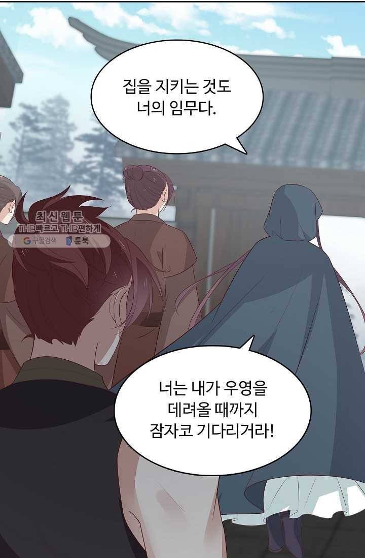 암흑 속에 피는 꽃 32화 77