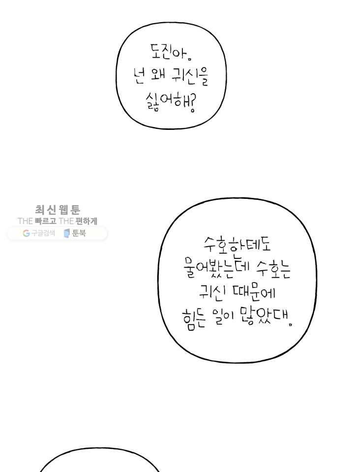 엔젤 버디 40화 2