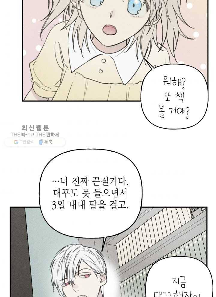 엔젤 버디 40화 6