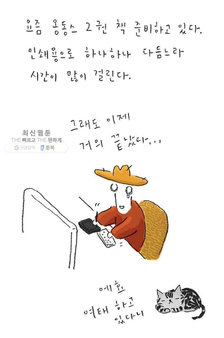 은동은동+옹동스 108화. 못난이 2