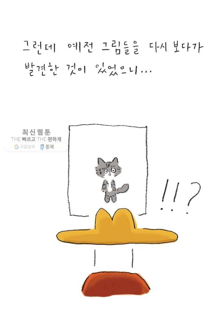 은동은동+옹동스 108화. 못난이 3