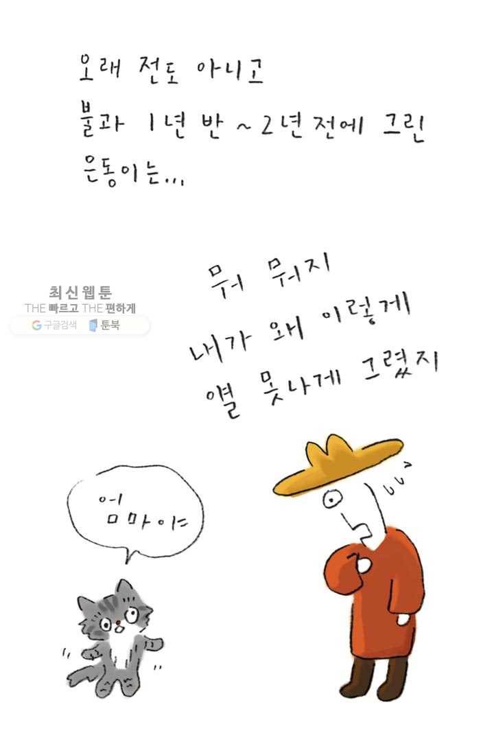 은동은동+옹동스 108화. 못난이 5