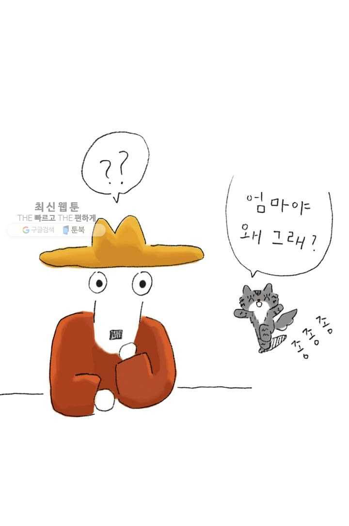 은동은동+옹동스 108화. 못난이 6