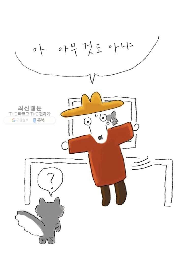 은동은동+옹동스 108화. 못난이 7